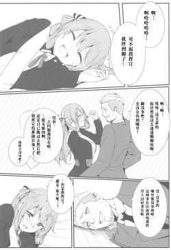 Page 6 of Suimin Busoku ni Haruta-san