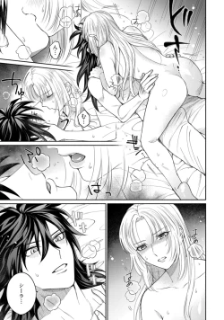 Page 31 of 【ラブコフレ】気高き狼は不器用な恋に溺れる 第3-5話