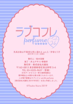 Page 39 of 【ラブコフレ】気高き狼は不器用な恋に溺れる 第3-5話