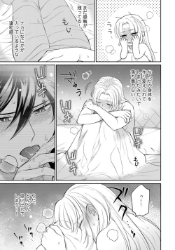 Page 60 of 【ラブコフレ】気高き狼は不器用な恋に溺れる 第3-5話