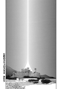 Page 184 of Shichisai no Lamuros 4