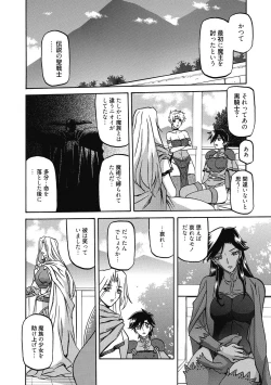 Page 188 of Shichisai no Lamuros 4