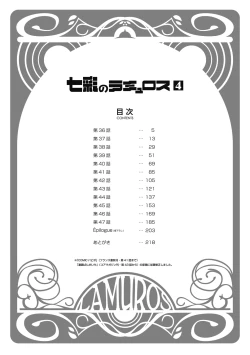 Page 217 of Shichisai no Lamuros 4