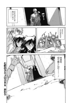 Page 28 of Shichisai no Lamuros 4