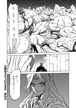Page 50 of Shichisai no Lamuros 4