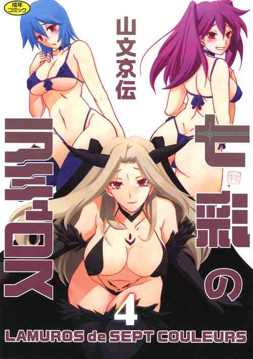 Download Shichisai no Lamuros 4