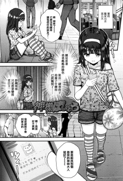 Page 77 of Mesugaki dakedo Hatsuiku Ii node Semen Kyouiku Shitemita