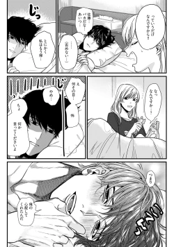 Page 106 of 隣の席の変な先輩 第1-5話