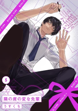 Page 135 of 隣の席の変な先輩 第1-5話