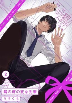 Page 31 of 隣の席の変な先輩 第1-5話