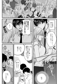 Page 46 of 隣の席の変な先輩 第1-5話