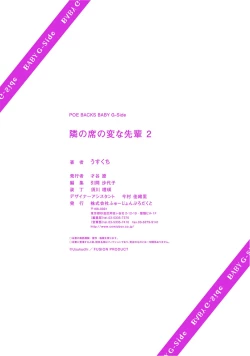 Page 60 of 隣の席の変な先輩 第1-5話