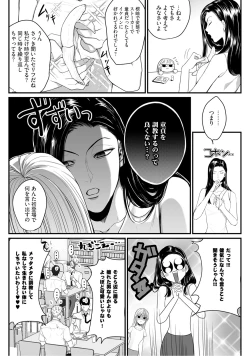 Page 67 of 隣の席の変な先輩 第1-5話