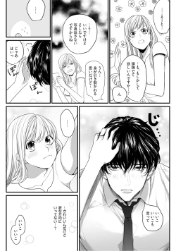 Page 78 of 隣の席の変な先輩 第1-5話