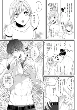 Page 81 of 隣の席の変な先輩 第1-5話