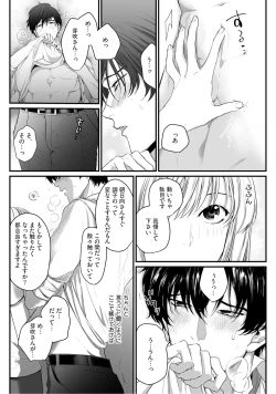 Page 84 of 隣の席の変な先輩 第1-5話