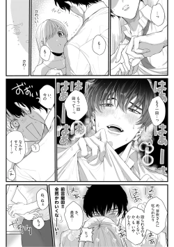 Page 86 of 隣の席の変な先輩 第1-5話