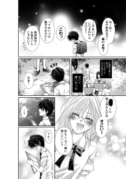 Page 105 of 幼馴染が変態ストーカー!?～キミの全てを舐めつくしたい～ 第2-18話