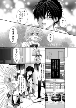 Page 106 of 幼馴染が変態ストーカー!?～キミの全てを舐めつくしたい～ 第2-18話