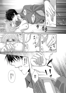 Page 153 of 幼馴染が変態ストーカー!?～キミの全てを舐めつくしたい～ 第2-18話