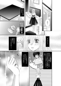 Page 179 of 幼馴染が変態ストーカー!?～キミの全てを舐めつくしたい～ 第2-18話