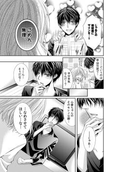 Page 17 of 幼馴染が変態ストーカー!?～キミの全てを舐めつくしたい～ 第2-18話