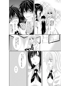 Page 192 of 幼馴染が変態ストーカー!?～キミの全てを舐めつくしたい～ 第2-18話