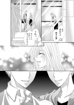 Page 198 of 幼馴染が変態ストーカー!?～キミの全てを舐めつくしたい～ 第2-18話