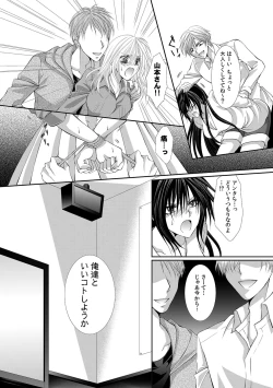 Page 207 of 幼馴染が変態ストーカー!?～キミの全てを舐めつくしたい～ 第2-18話