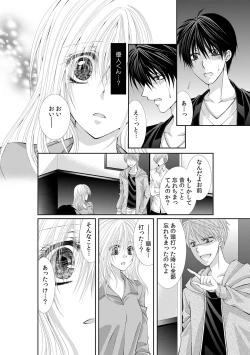 Page 236 of 幼馴染が変態ストーカー!?～キミの全てを舐めつくしたい～ 第2-18話