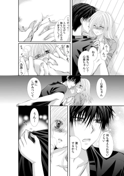 Page 252 of 幼馴染が変態ストーカー!?～キミの全てを舐めつくしたい～ 第2-18話