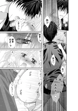 Page 253 of 幼馴染が変態ストーカー!?～キミの全てを舐めつくしたい～ 第2-18話