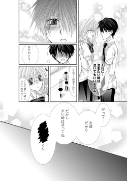 Page 256 of 幼馴染が変態ストーカー!?～キミの全てを舐めつくしたい～ 第2-18話