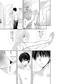 Page 268 of 幼馴染が変態ストーカー!?～キミの全てを舐めつくしたい～ 第2-18話