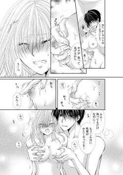 Page 272 of 幼馴染が変態ストーカー!?～キミの全てを舐めつくしたい～ 第2-18話