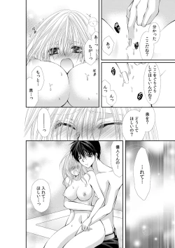 Page 279 of 幼馴染が変態ストーカー!?～キミの全てを舐めつくしたい～ 第2-18話