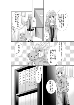 Page 289 of 幼馴染が変態ストーカー!?～キミの全てを舐めつくしたい～ 第2-18話