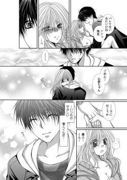 Page 306 of 幼馴染が変態ストーカー!?～キミの全てを舐めつくしたい～ 第2-18話