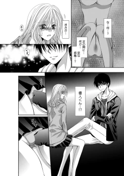 Page 312 of 幼馴染が変態ストーカー!?～キミの全てを舐めつくしたい～ 第2-18話