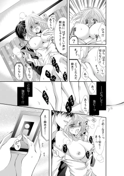 Page 31 of 幼馴染が変態ストーカー!?～キミの全てを舐めつくしたい～ 第2-18話