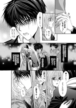 Page 328 of 幼馴染が変態ストーカー!?～キミの全てを舐めつくしたい～ 第2-18話