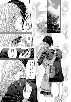 Page 334 of 幼馴染が変態ストーカー!?～キミの全てを舐めつくしたい～ 第2-18話