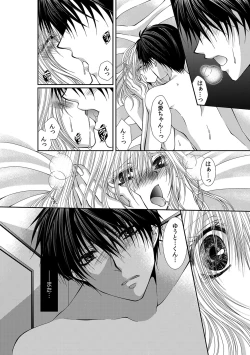 Page 341 of 幼馴染が変態ストーカー!?～キミの全てを舐めつくしたい～ 第2-18話