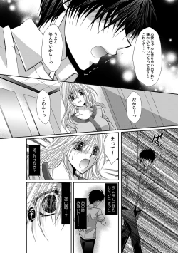 Page 361 of 幼馴染が変態ストーカー!?～キミの全てを舐めつくしたい～ 第2-18話