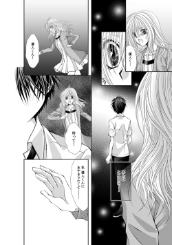 Page 370 of 幼馴染が変態ストーカー!?～キミの全てを舐めつくしたい～ 第2-18話