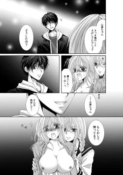 Page 377 of 幼馴染が変態ストーカー!?～キミの全てを舐めつくしたい～ 第2-18話