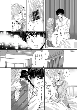 Page 388 of 幼馴染が変態ストーカー!?～キミの全てを舐めつくしたい～ 第2-18話