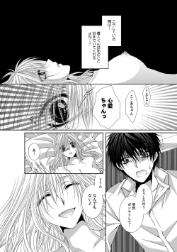 Page 405 of 幼馴染が変態ストーカー!?～キミの全てを舐めつくしたい～ 第2-18話