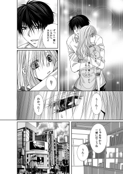 Page 407 of 幼馴染が変態ストーカー!?～キミの全てを舐めつくしたい～ 第2-18話