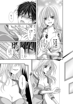 Page 424 of 幼馴染が変態ストーカー!?～キミの全てを舐めつくしたい～ 第2-18話